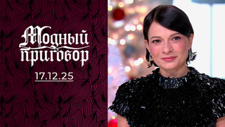 Карнавал не в гардеробе, а в сердце и душе. Модный приговор