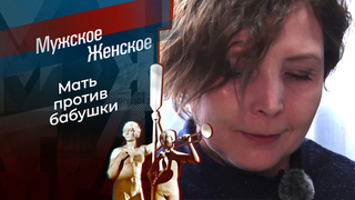 Три тополя на плюще. Мужское / Женское