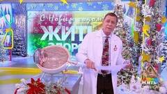 Гур Жада и жижиг галнаш — Новый год по-чеченски, со вкусом и теплом. Жить здорово! Фрагмент