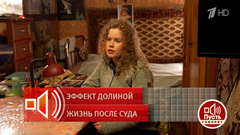 «После продажи квартиры она собиралась переселиться в загородный дом». Подробности одной сделки по схеме Долиной. Пусть говорят. Фрагмент