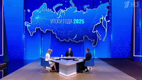 Урегулирование украинского конфликта стало одной из главных тем «Итогов года с Владимиром Путиным»