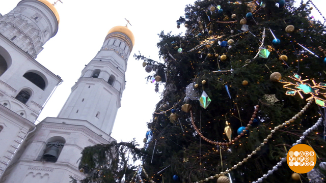 Главная елка страны: и вот она — нарядная! Доброе утро. Фрагмент