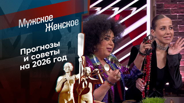 Что год Лошади нам готовит? Часть 2. Мужское / Женское