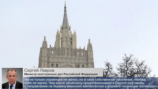 Сергей Лавров: европейские страны не скрывают планов подготовки к войне с Россией