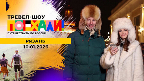 Рязань. Новогодняя столица России. Поехали!