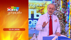 Пересадка органов при раке с метастазами; русская кулебяка; синдром конского хвоста; пять минут до инсульта. Жить здорово!