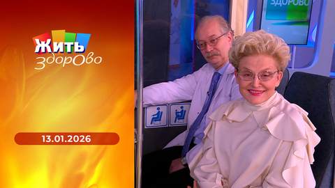 Случайное заражение от попутчиков; поморский кеж; помощь при обморожении; неудачи и талисман. Жить здорово!