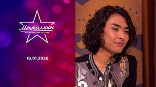 Мечталлион. Национальная лотерея