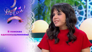 Обаятельная любительница животных. Давай поженимся!