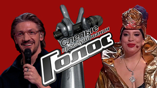 Голос. Лучшие моменты выпуска от 23.01.2026