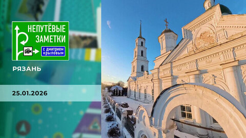 Рязань. Непутевые заметки