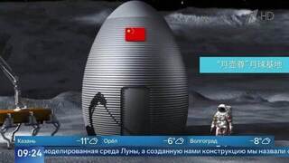 «Лунный горшок»: в КНР показали станцию, которую построят с помощью 3D-принтера