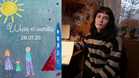 Диана Попкова. Шаг к мечте