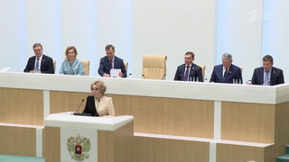 Глава Совфеда РФ Федерации Валентина Матвиенко назвала приоритеты в работе сенаторов