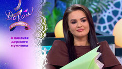 Любительница ходить по краю. Часть 1. Давай поженимся!