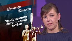 Где вы были восемь лет? Мужское / Женское