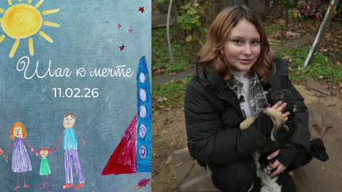 Настя Лукач. Шаг к мечте