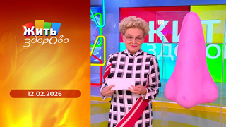 Насморк; бурятский иван-чай; анализ панель онкомаркеров; лечебная горизонталь. Жить здорово!