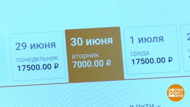 Авиабилеты за полцены — это реально? Доброе утро. Фрагмент