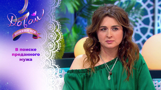 Сентиментальная любительница животных. Давай поженимся!