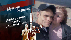 Посмертный треугольник. Мужское / Женское