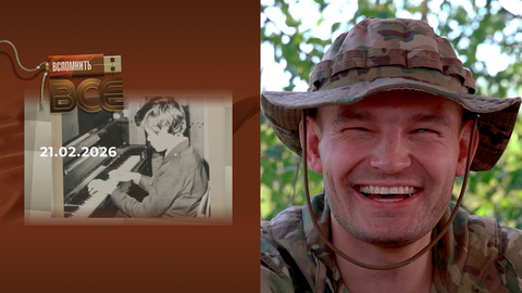 Антон Филимонов. Вспомнить все