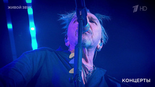 Гарик Сукачев — «Белые дороги». Юбилейный концерт Гарика Сукачева. Фрагмент