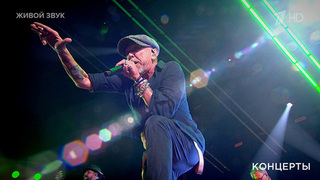 Гарик Сукачев — «Моя бабушка курит трубку». Юбилейный концерт Гарика Сукачева. Фрагмент