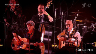 Гарик Сукачев и Александр Ф. Скляр — «И снова май месяц». Юбилейный концерт Гарика Сукачева. Фрагмент