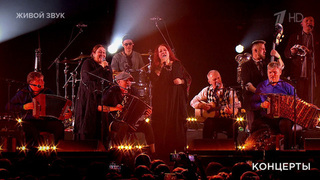 Гарик Сукачев — «А жизнь моя течет и катится». Юбилейный концерт Гарика Сукачева. Фрагмент