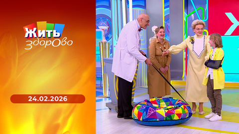 Гигантские невусы; хлебопечка; тюбинг; опасные комнатные растения. Жить здорово!