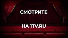 «Моих грехов разбор оставьте до поры». Документальный фильм к 85-летию Андрея Миронова