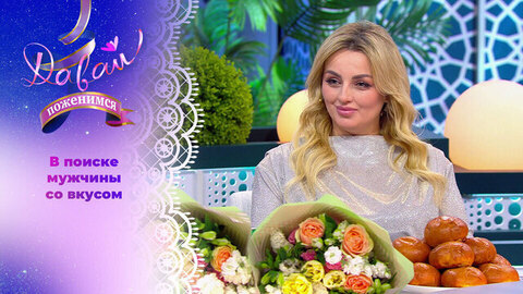 Парикмахер из города невест. Давай поженимся!