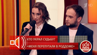 «Сергей плакал навзрыд». Супруга мужчины, которого подменили в роддоме, рассказала о его знакомстве с биологической матерью. Пусть говорят. Фрагмент