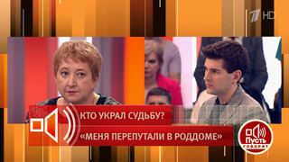 «Он попал в колонию». Как сложилась жизнь родного сына героини, который по вине роддома воспитывался в другой семье. Пусть говорят. Фрагмент