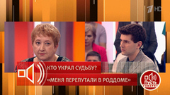 «Он попал в колонию». Как сложилась жизнь родного сына героини, который по вине роддома воспитывался в другой семье. Пусть говорят. Фрагмент