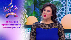 Стоматолог с высокой самооценкой. Часть 2. Давай поженимся!