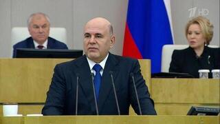 Михаил Мишустин выступил с ежегодным отчетом перед депутатами Государственной думы