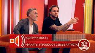 «Я хотел действовать по-хорошему». Влад Соколовский старался не обидеть безумную фанатку. Пусть говорят. Фрагмент