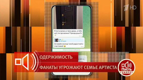 «Кусок мяса и лужа крови под дверью». Как преследовательницы атаковали семью Влада Соколовского. Пусть говорят. Фрагмент