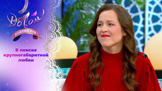 Многодетная мать с печальной историей. Часть 1. Давай поженимся!