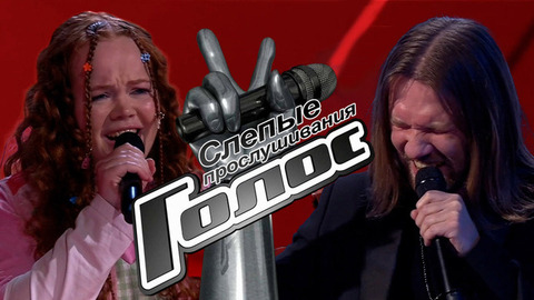 Слепые прослушивания: все песни в одном видео. Голос