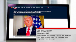 Трамп: Зеленский — последний человек, от кого США нужна помощь