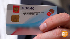 Как мошенники «полисы ОМС продлевают». Доброе утро. Фрагмент