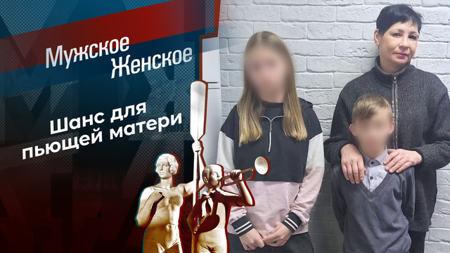 Красоту не пропьешь. Мужское / Женское