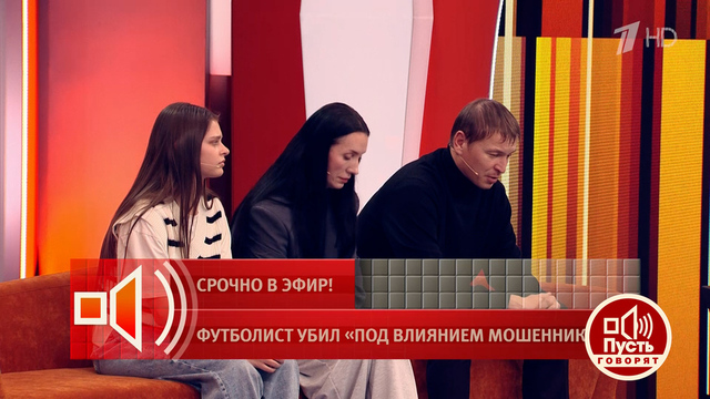 Письмо Даниила Секача родителям: «Меня сильно обманули». Пусть говорят. Фрагмент