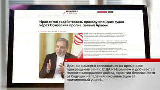 Аракчи заявил, что Иран не намерен принимать предложение о перемирии