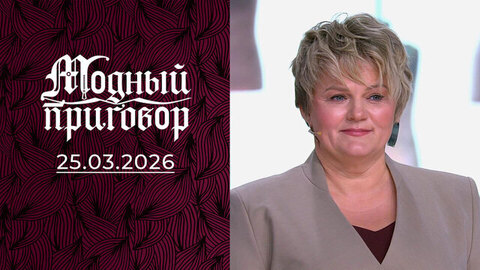 «Взбодрите гардероб! Я замуж хочу, а не на рыбалку». Модный приговор