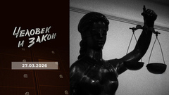 Исповедь экономического убийцы; жертвы секс-индустрии; потребительский экстремизм; наследство мировых звезд. Человек и закон