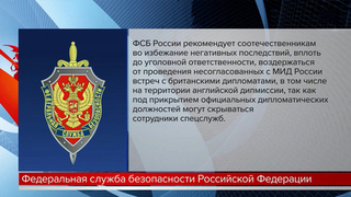 ФСБ разоблачила разведчика — британского дипломата, работающего в посольстве Москвы